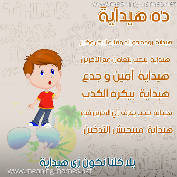 صور أسماء أولاد وصفاتهم